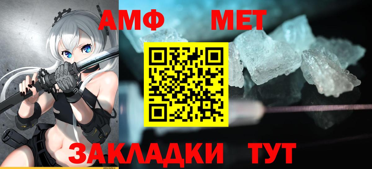 АМФ  Амфетамин Premium  Вход с VPN  Орёл 