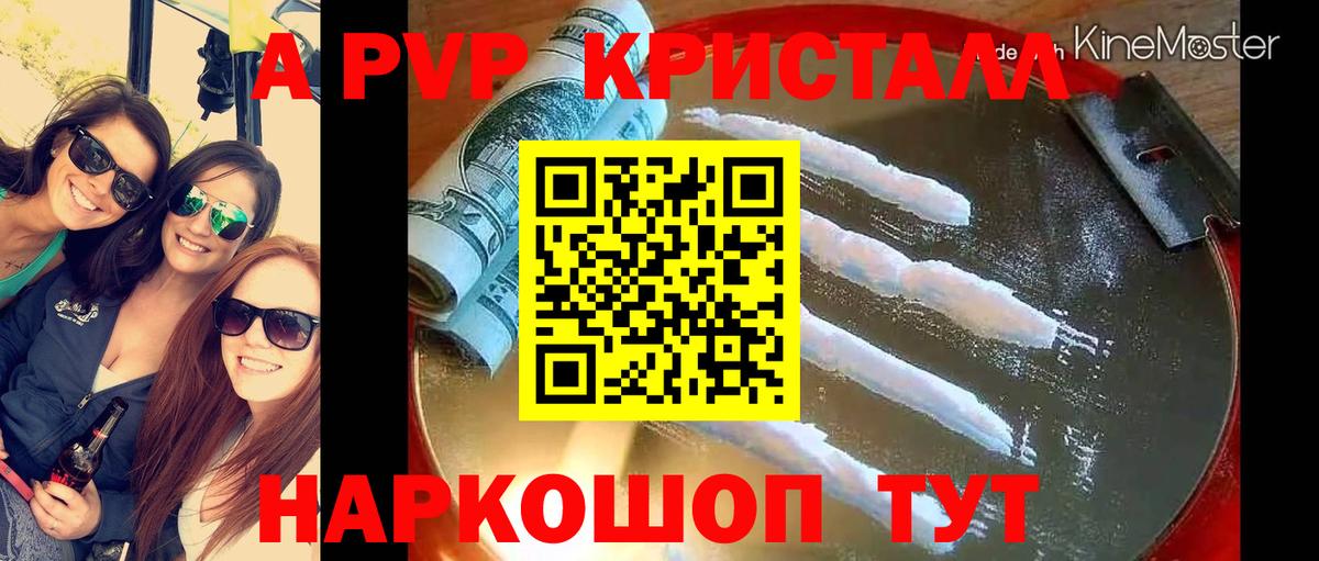 A PVP VHQ  Alpha PVP кристаллы  A PVP  Вход с VPN  Орёл 