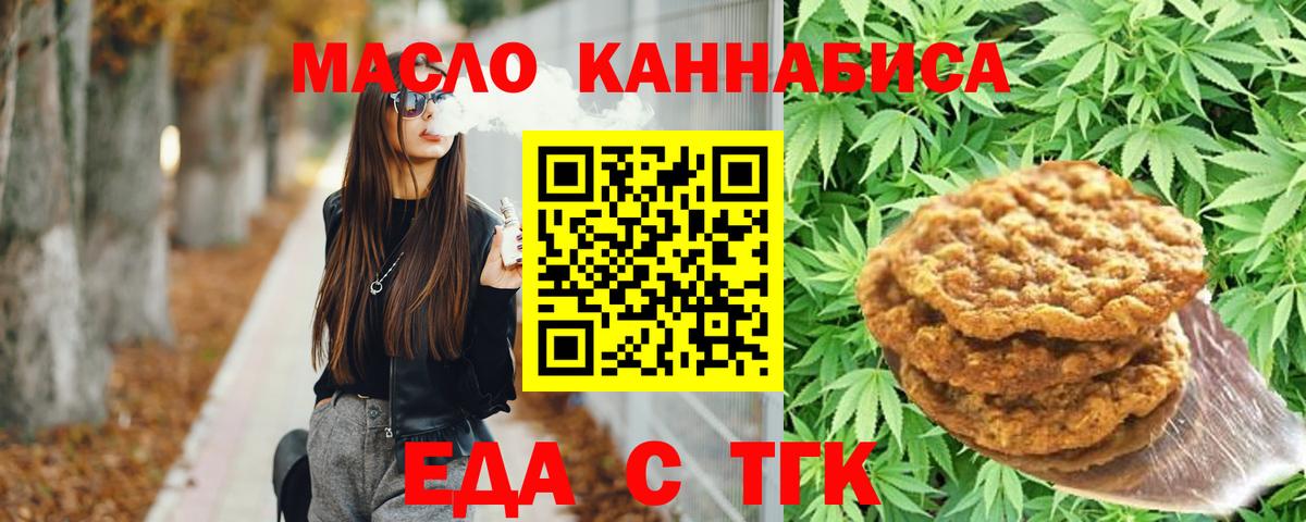 Орёл  Печенье с ТГК конопля  Вход с VPN 