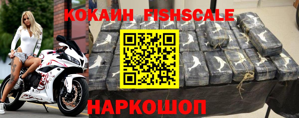 COCAIN  Вход с VPN  КОКАИН Fish Scale  Орёл  КОКАИН Columbia 