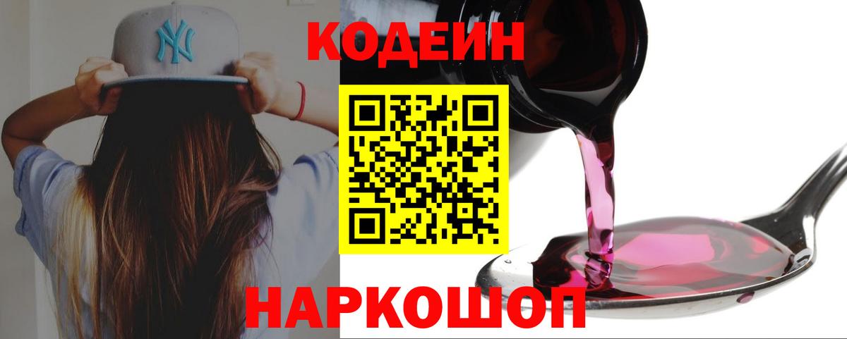 Орёл  Codein Purple Drank  Вход с VPN  Codein напиток Lean (лин) 