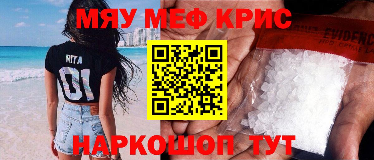 МЯУ-МЯУ  даркнет сайт  Орёл  Мефедрон кристаллы  Вход с VPN 